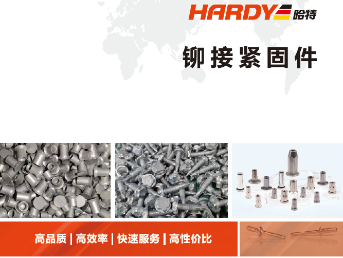 铆接紧固件
