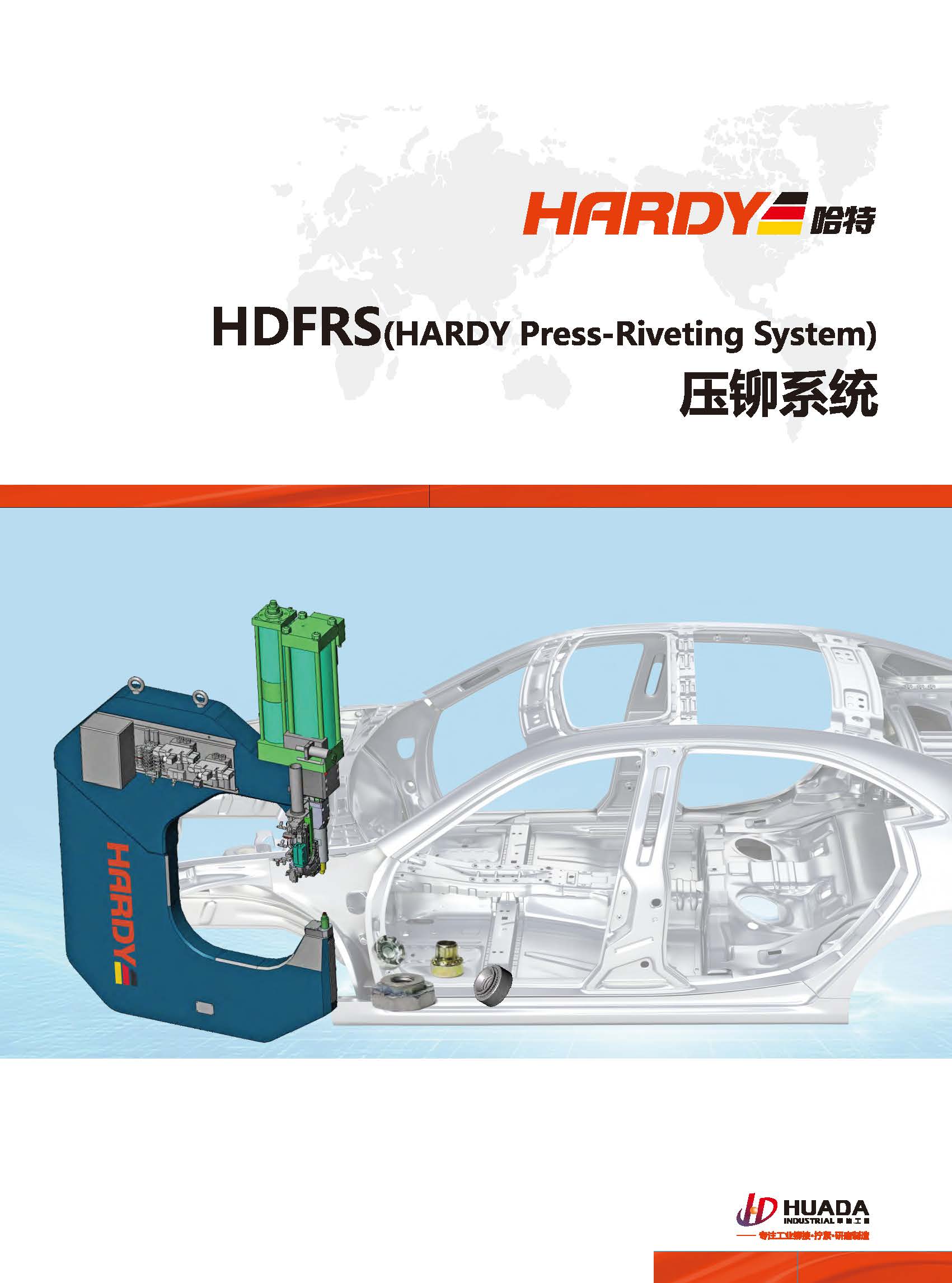 页面提取自－HARDY-HDFRS压铆螺母（中文版）V2025-10-29.jpg